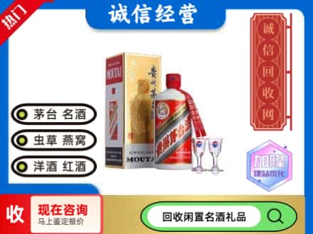 果洛达日县回收飞天茅台酒