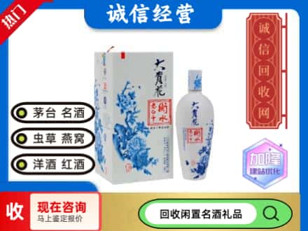 回收价格:果洛达日县回收衡水老白干