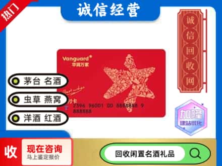 果洛达日县回收华润万家卡