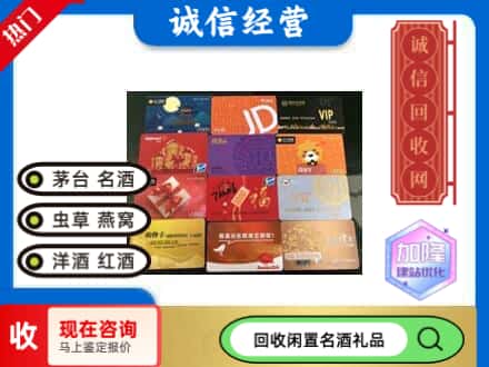 果洛达日县回收网购卡