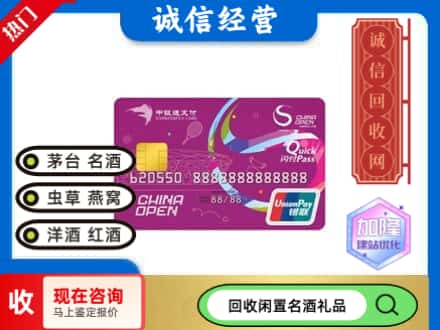 果洛达日县回收中银通支付卡