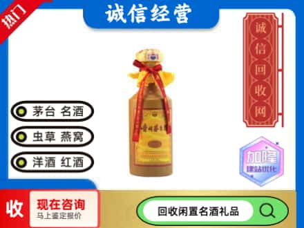 果洛达日县回收十五年茅台酒
